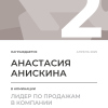 Лидер по продажам в компании. 2 место